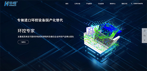 中科华恒制冷技术(惠州)有限公司,深圳福田网络公司,福田网页制作,福田网站设计公司,福田网站制作公司