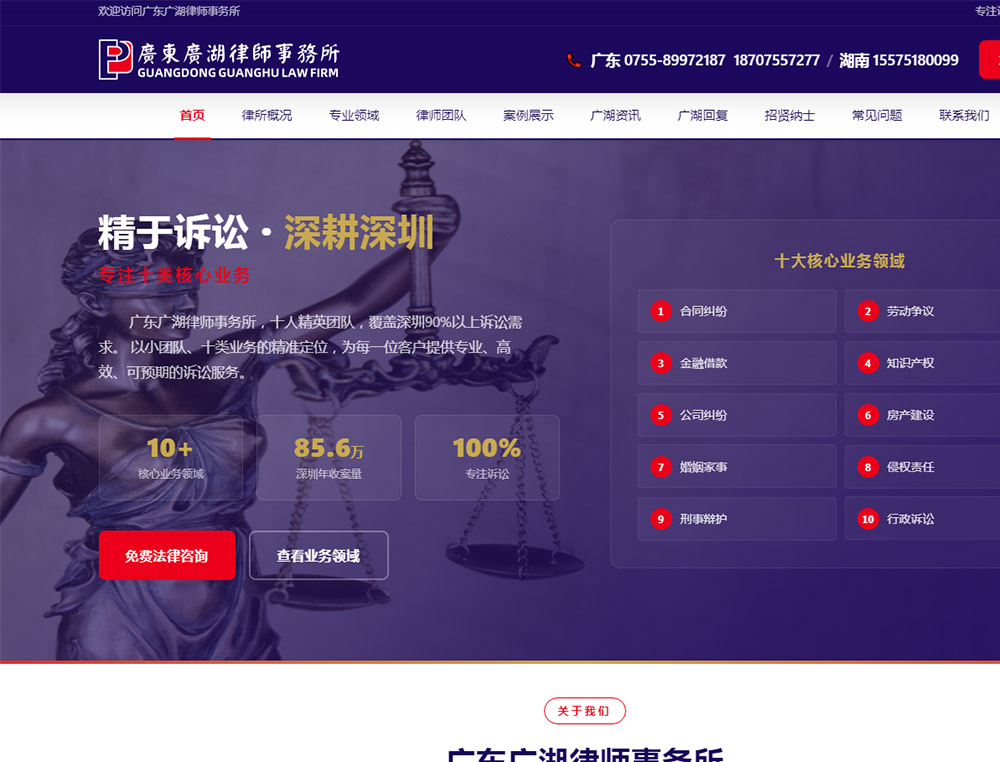 广东广湖律师事务所,深圳福田网络公司,福田网页设计,福田网站制作,福田做网站公司